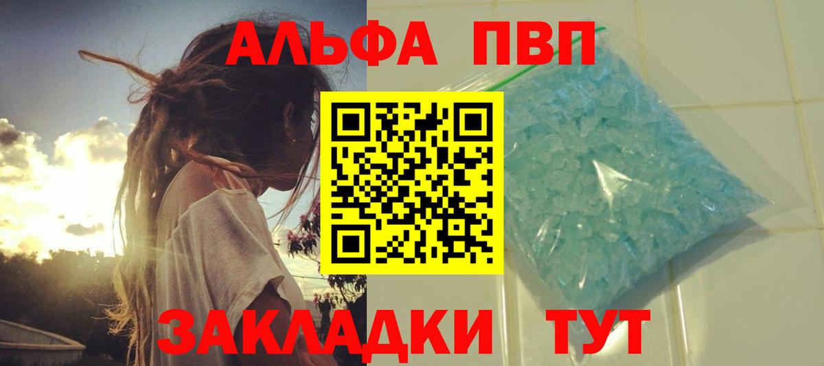А ПВП СК КРИС  A-PVP  Новокузнецк  A-PVP мука  Вход с VPN  A-PVP VHQ 