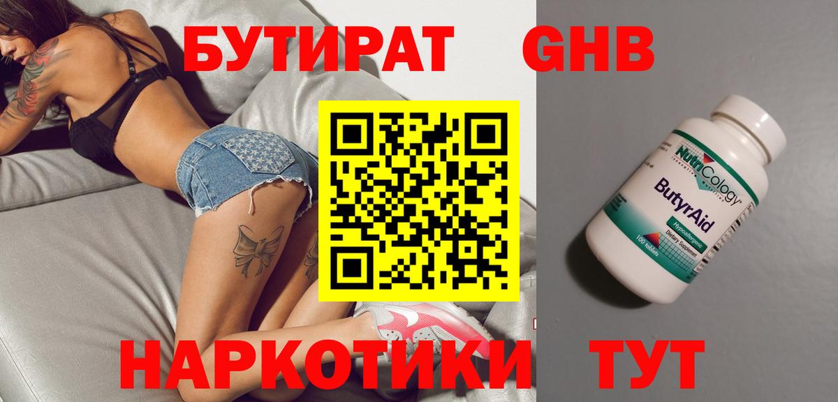 БУТИРАТ бутандиол Новокузнецк