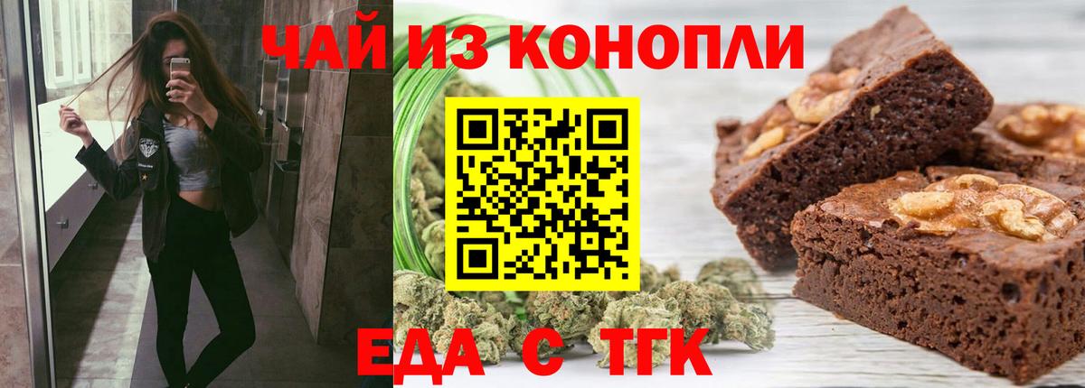 Печенье с ТГК марихуана  Вход с VPN  Новокузнецк 