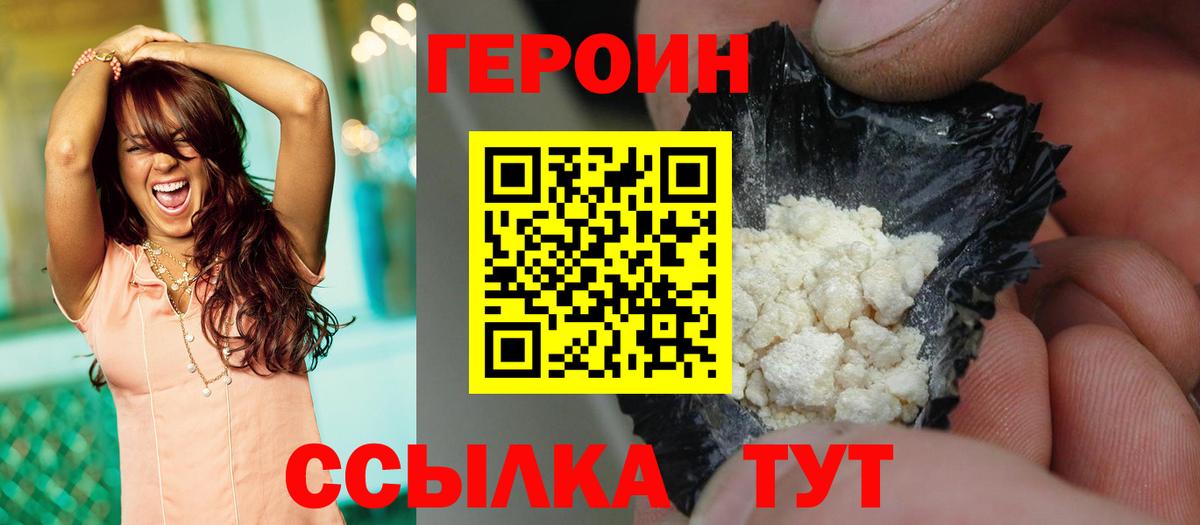 Героин герыч Новокузнецк