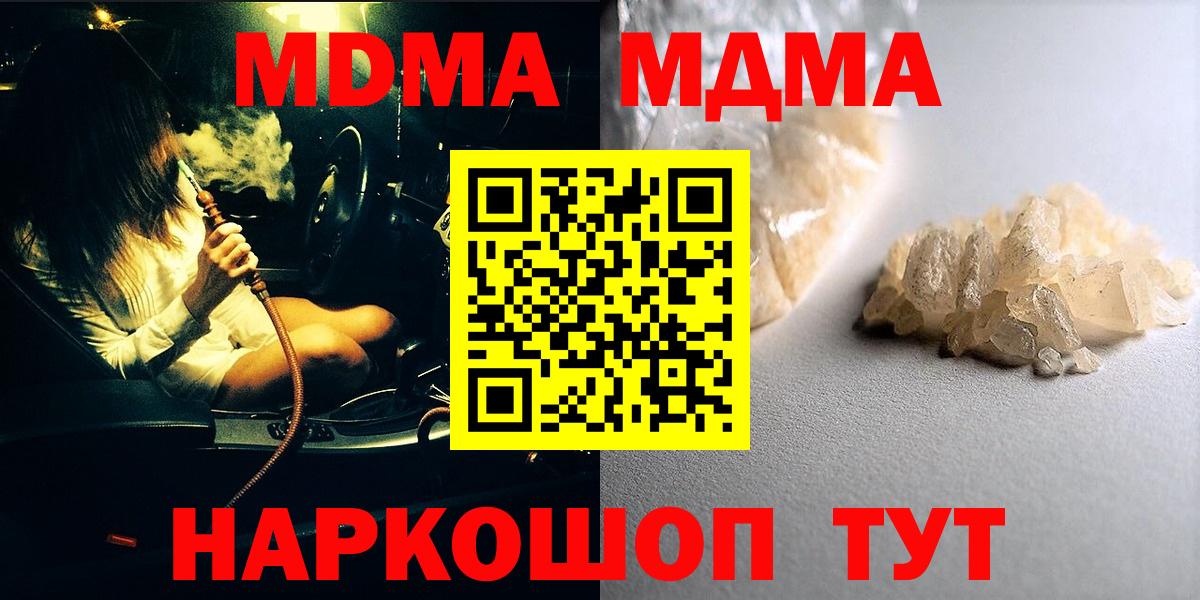 Новокузнецк  МДМА кристаллы  МДМА  Вход с VPN  МДМА VHQ 