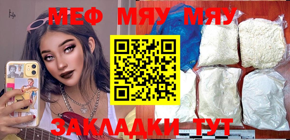 МЯУ-МЯУ мяу мяу  МЯУ-МЯУ мука  Меф  Мефедрон  Вход с VPN  Новокузнецк 