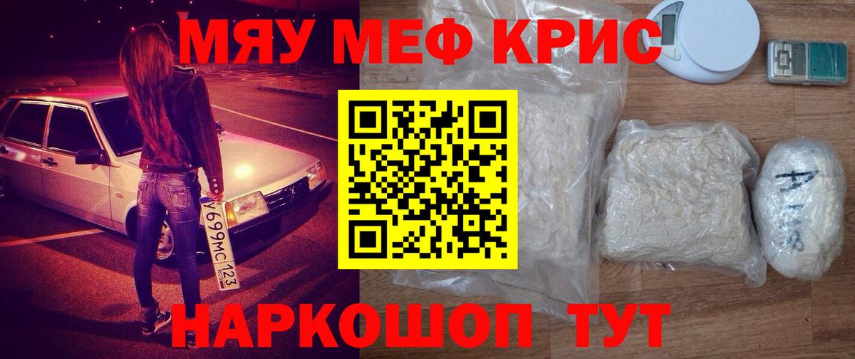 Мефедрон Новокузнецк
