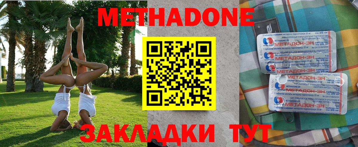 Новокузнецк  Метадон мёд  МЕТАДОН кристалл  Вход с VPN 