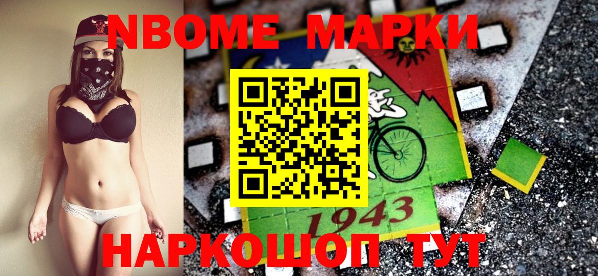 Наркотические марки 1,8мг Новокузнецк